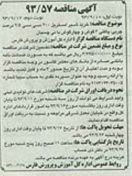 مناقصه , مناقصه خرید شیر استریل 200 سی سی