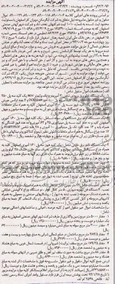 مزایده , مزایده یک دستگاه تابلو برق ورودی