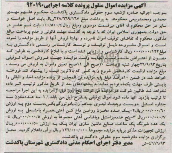 مزایده اموال منقول , مزایده اموال منقول سه عدد مخزن سه جداره استیل