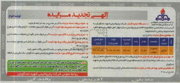 آگهی تجدید مزایده,تجدید مزایده اسلاری
