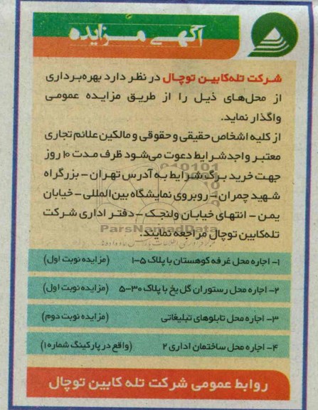 مزایده , مزایده اجاره محل غرفه