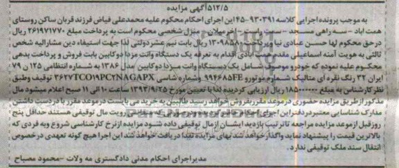 آگهی مزایده,مزایده یک دستگاه وانت مزدا دوکابین