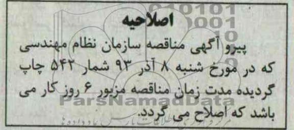 اصلاحیه
