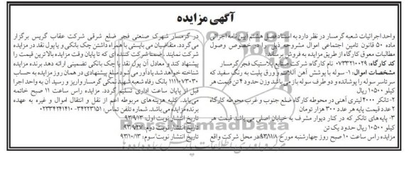 مزایده, مزایده تانکر 4000 لیتری آهنی