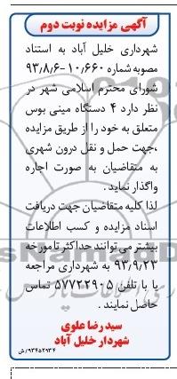 آگهی مزایده,مزایده 4 دستگاه مینی بوس