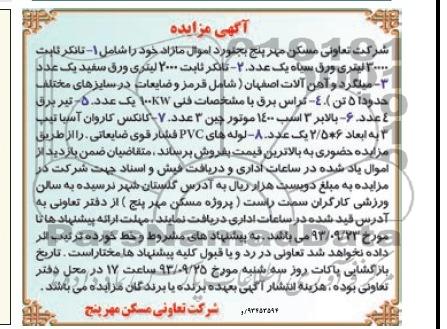 مزایده , مزایده تانکر ثابت 30000 لیتری ورق سیاه یک عدد