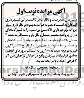 آگهی مزایده,مزایده بهره برداری تاکسی بی سیم