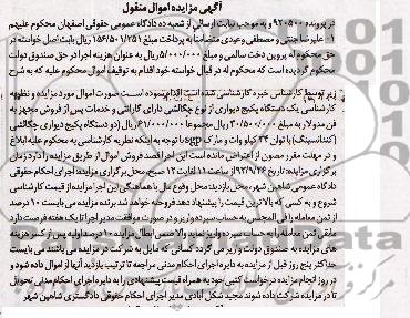 مزایده اموال منقول , مزایده اموال منقول یک دستگاه پکیج دیواری