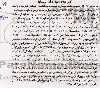 مزایده اموال منقول , مزایده اموال منقول 3 دستگاه پرس هیدرولیک نیوپایپ