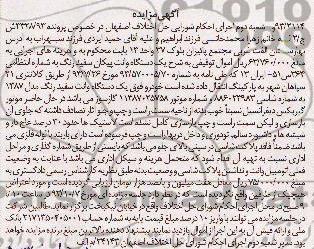 آگهی مزایده ,مزایده یک دستگاه وانت پیکان