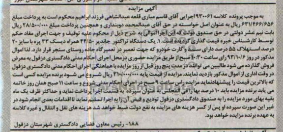 آگهی مزایده ,مزایده یک دستگاه تراکتور