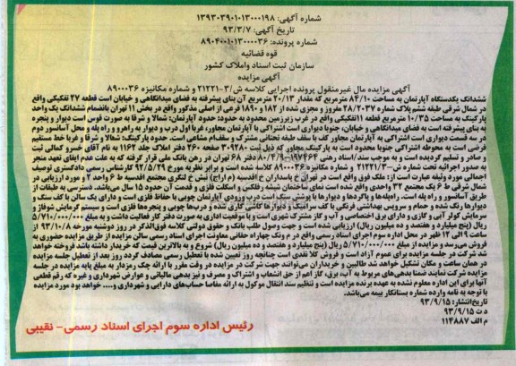 آگهی مزایده , مزایده فروش شش دانگ یکدستگاه آپارتمان