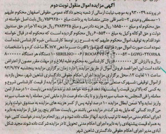 آگهی مزایده , مزایده فروش کمپرسور