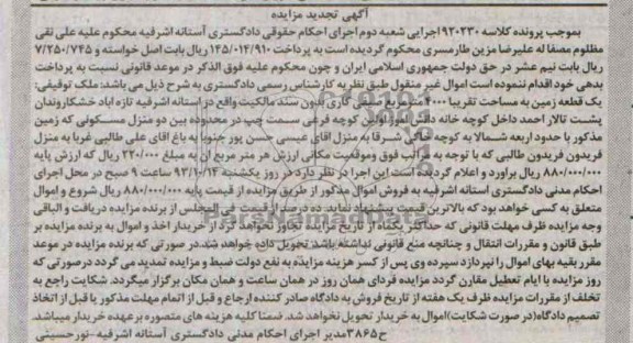 آگهی مزایده, مزایده یک قطعه زمین به مساحت تقریبا 4000 متر مربع صیفی کاری