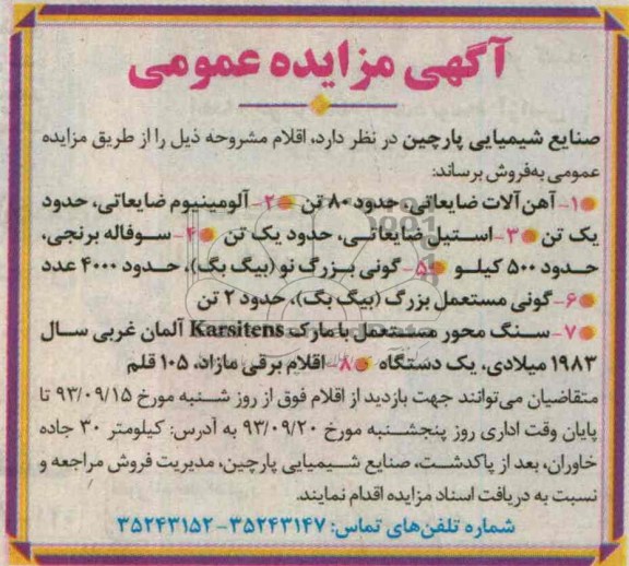 مزایده عمومی , مزایده عمومی آهن آلات ضایعاتی حدود 80 تن