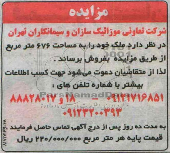 آگهی مزایده,مزایده فروش ملک به مساحت 676 متر مربع 