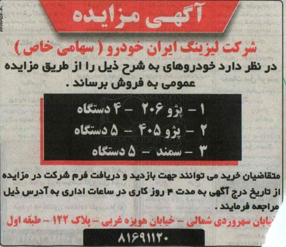 مزایده , مزایده پژو 206 - 4 دستگاه