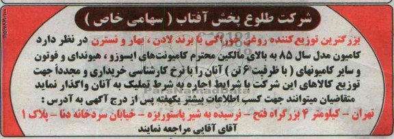 آگهی مزایده,مزایده کامیون