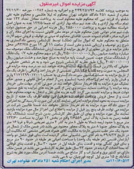 آگهی مزایده, مزایده ششدانگ ملک