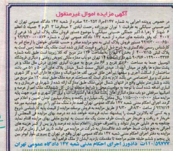 آگهی مزایده,مزایده فروش ملک پلاک ثبتی 15 فرعی