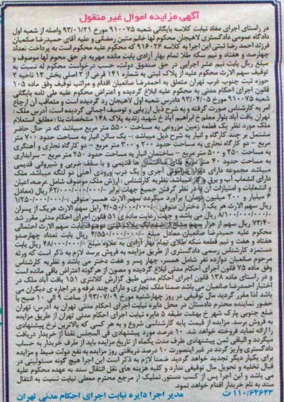 آگهی مزایده, مزایده یک قطه زمین مزروعی