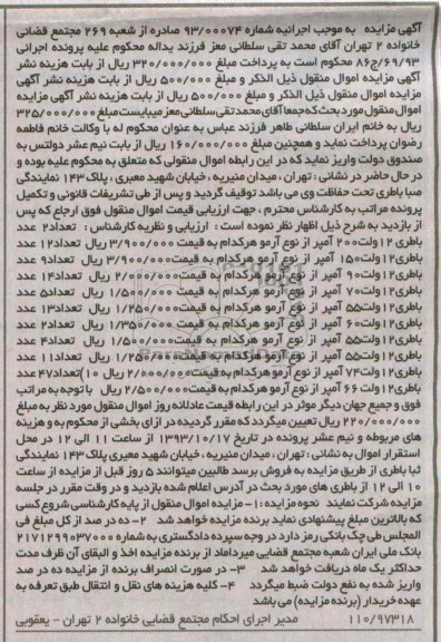 مزایده , مزایده باطری 12 ولت 200 آمپر