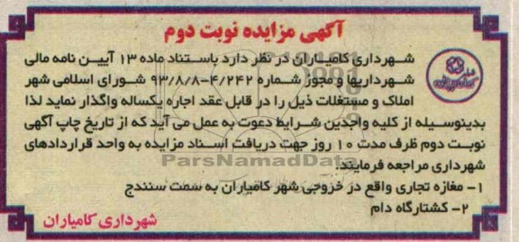 مزایده , مزایده اجاره مغازه تجاری