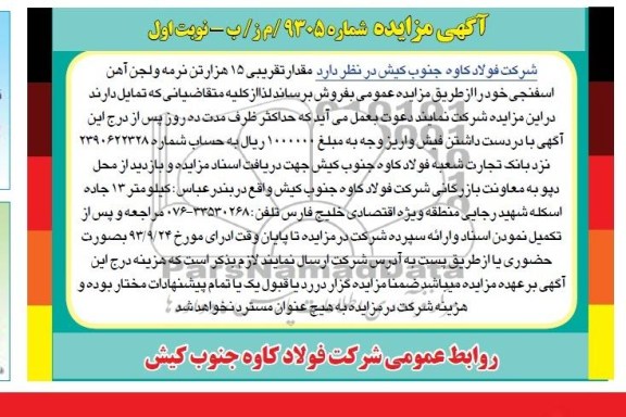مزایده , مزایده مقدار تقریبی 15 هزار تن نزمه و لجن آهن اسفنجی 