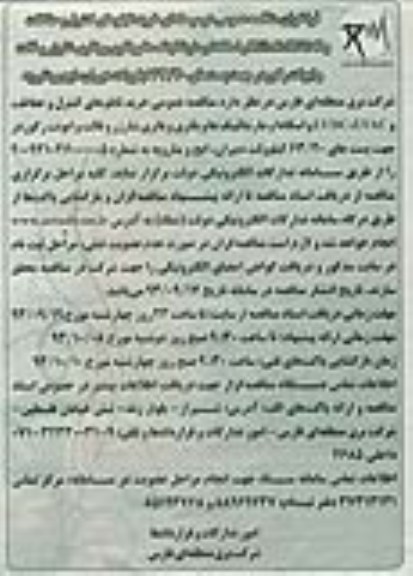 فراخوان مناقصه عمومی دو مرحله ای , فراخوان مناقصه عمومی دو مرحله ای خرید تابلوهای کنترل و حفاظت و LVDC ، LVAC و اسکادا