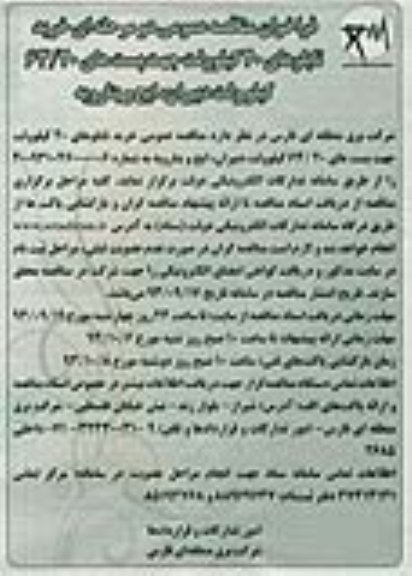 فراخوان مناقصه عمومی دو مرحله ای,مناقصه خرید تابلوهای 20 کیلوولت جهت پست های 63/20 کیلوولت