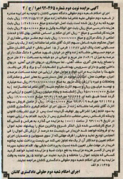 آگهی مزایده, مزایده یک باب منزل مسکونی