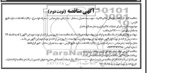 آگهی مناقصه , مناقصه اجرای عملیات خاکبرداری 
