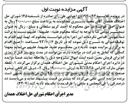 اگهی مزایده , مزایده نقطه جوش مارک کاتراس