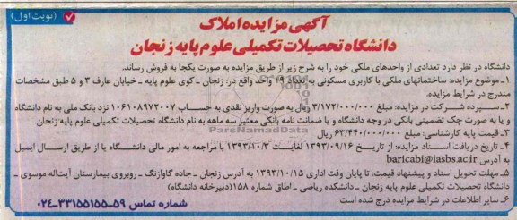 آگهی مزایده,مزایده فروش تعدادی از واحدهای ملکی خود