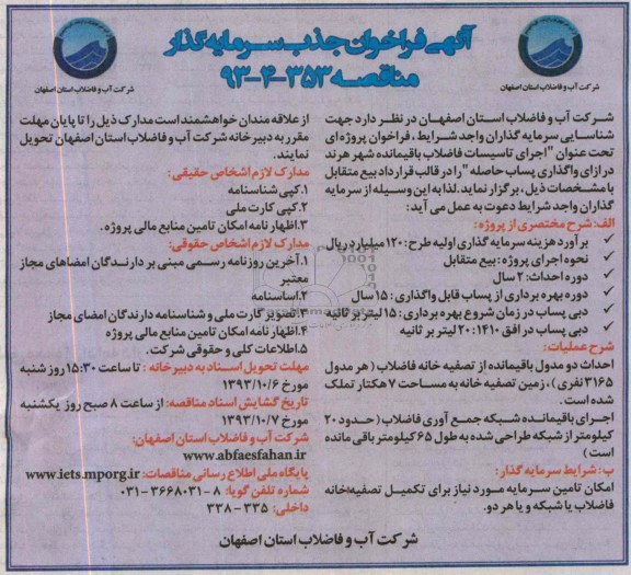 مناقصه , مناقصه  فراخوان جذب سرمایه گذار 