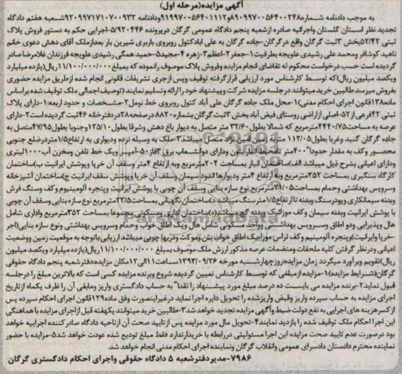 فروش پلاک ثبتی