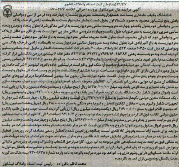 مزایده فروش یکباب دامداری