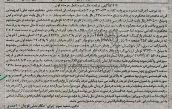 مزایده فروش اپارتمان