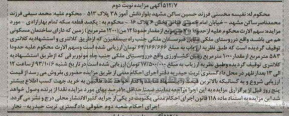 مزایده فروش 700متر از 1200متر زمین