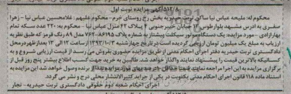 مزایده , مزایده یک دستگاه موتورسیکلت
