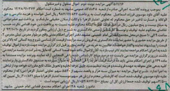 مزایده فروش سه هزار و پانصد سهم از 5530 سهم تعاونی