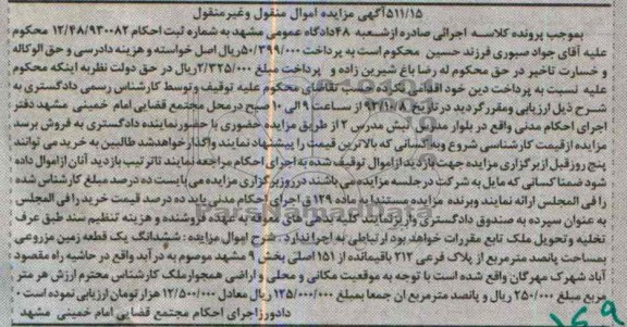 مزایده فروش یک قطعه زمین مزروعی