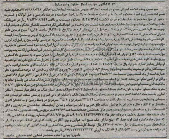 مزایده فروش یکباب کارخانه
