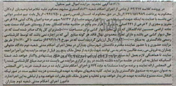 مزایده فروش پلاک ثبتی