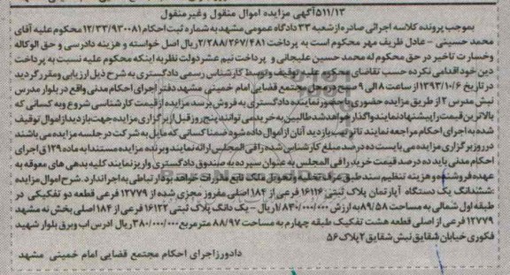 مزایده فروش یکدستگاه اپارتمان