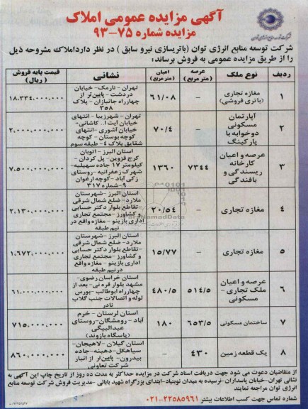 فروش املاک