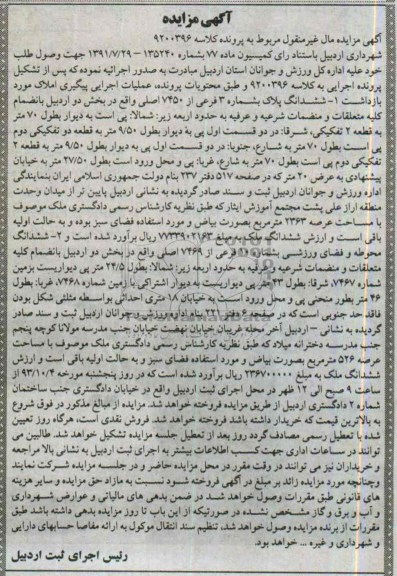 مزایده فروش پلاک