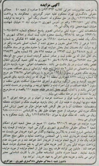 مزایده فروش یک قطعه زمین