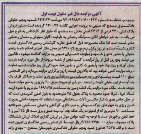 مزایده فروش زمین