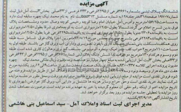 مزایده فروش پلاک ثبتی